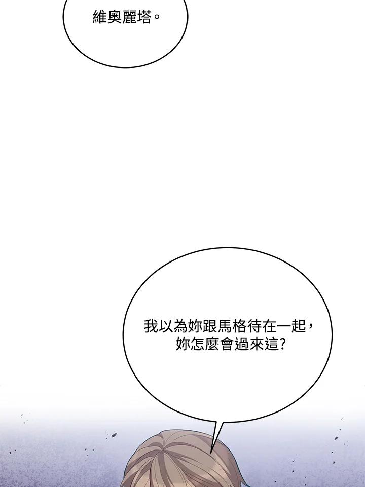 《不可接近的女士》第85话 第39页