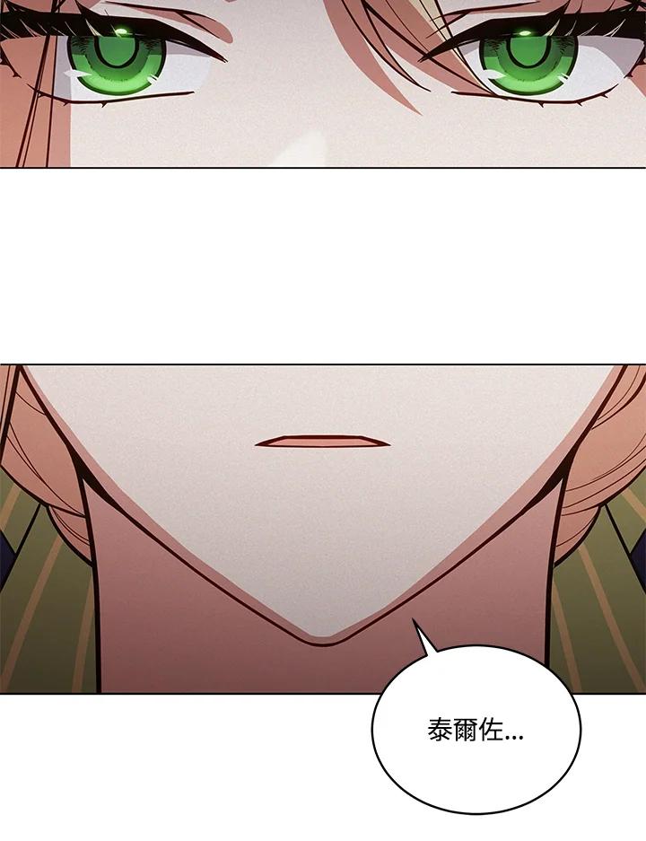 《不可接近的女士》第85话 第50页