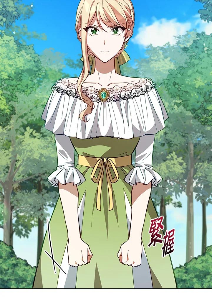 《不可接近的女士》第85话 第99页