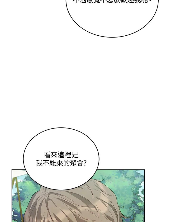《不可接近的女士》第85话 第43页
