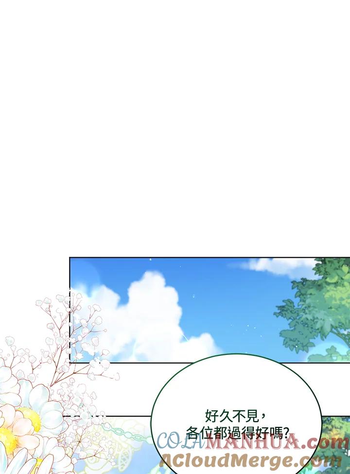 《不可接近的女士》第85话 第17页