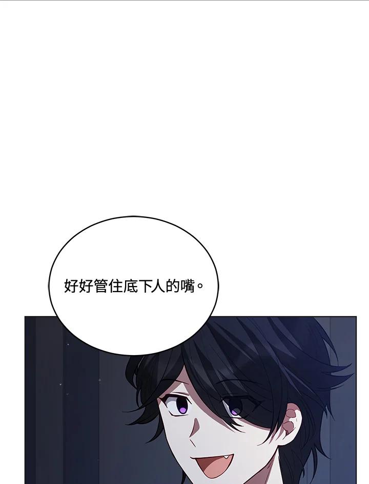 《不可接近的女士》第85话 第6页