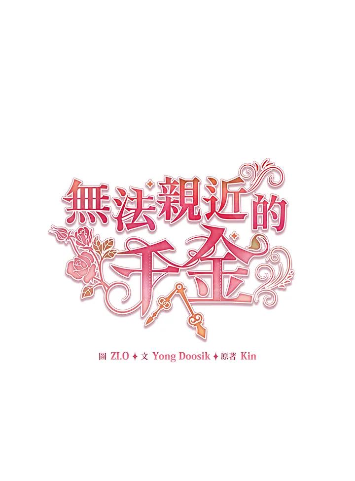 《不可接近的女士》第85话 第16页