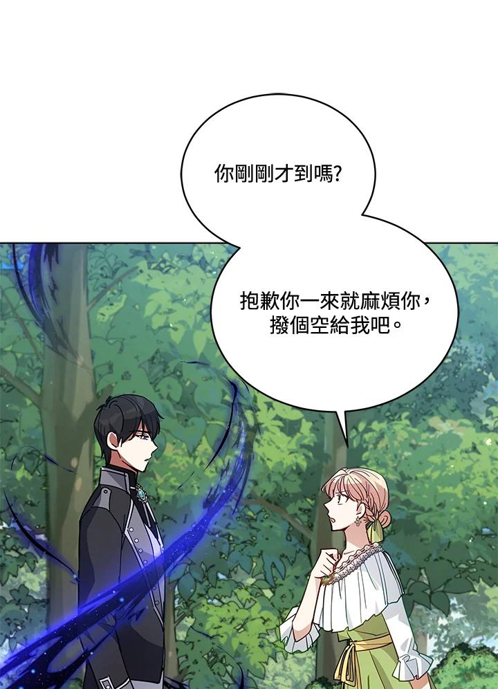 《不可接近的女士》第85话 第86页