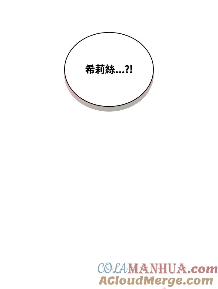 《不可接近的女士》第85话 第109页