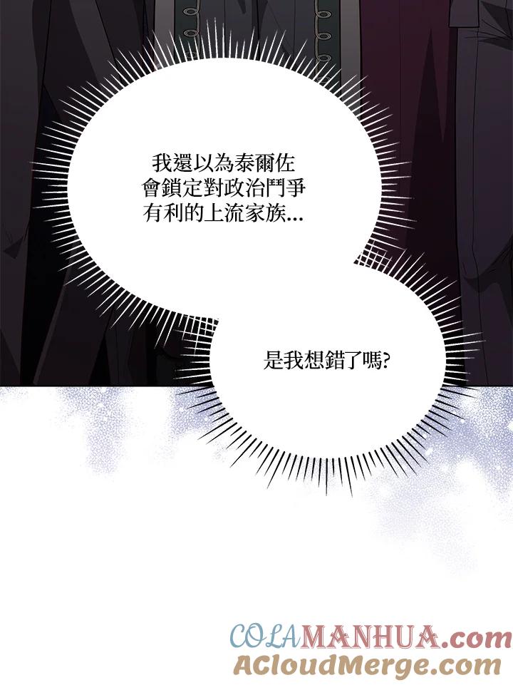 《不可接近的女士》第85话 第37页