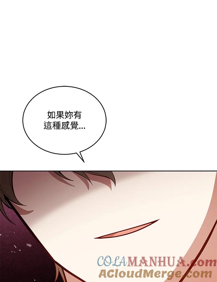 《不可接近的女士》第85话 第45页