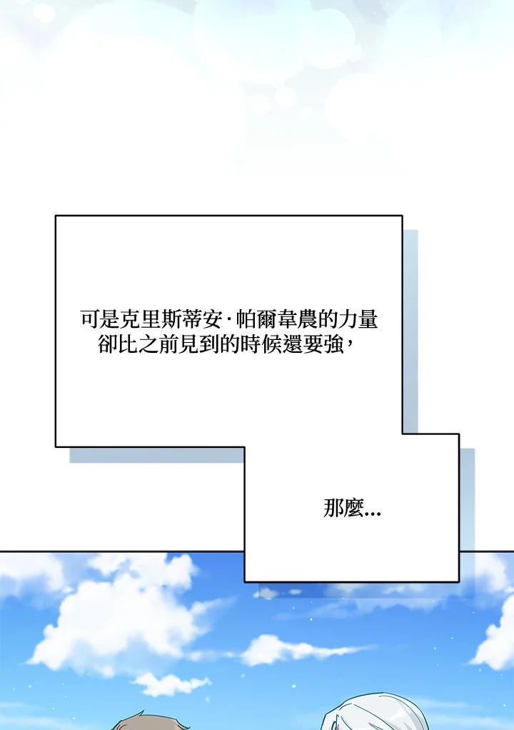《不可接近的女士》第85话 第67页