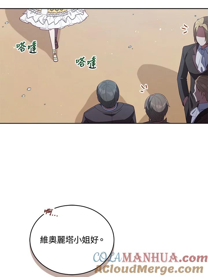 《不可接近的女士》第85话 第33页