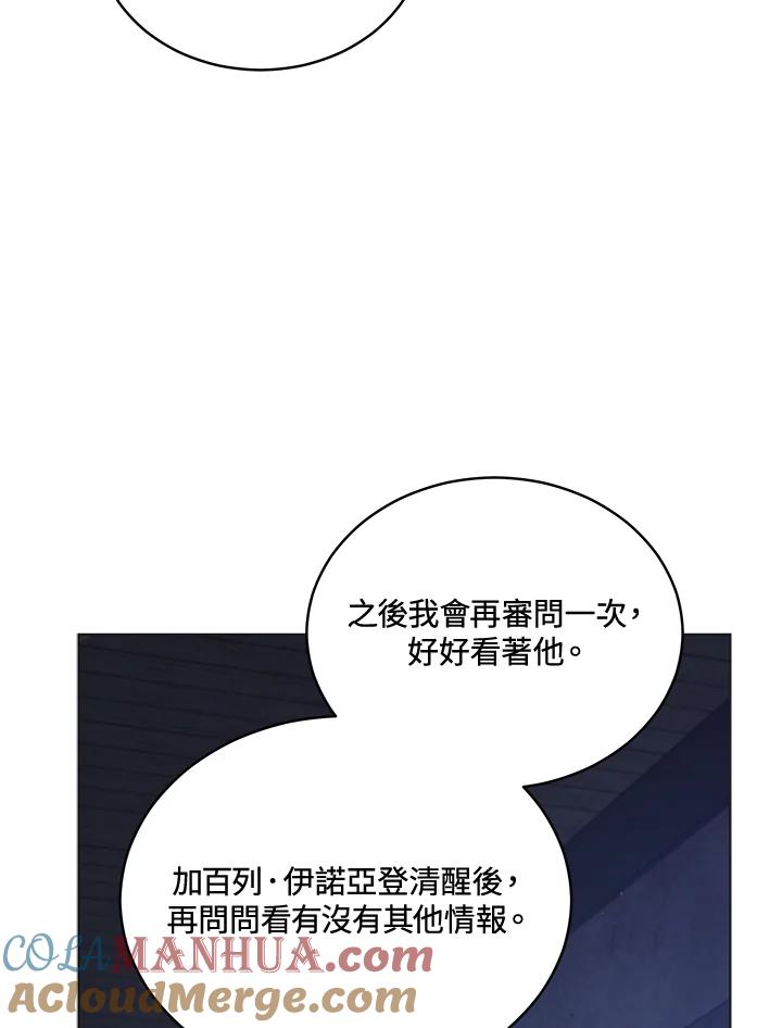 《不可接近的女士》第85话 第9页