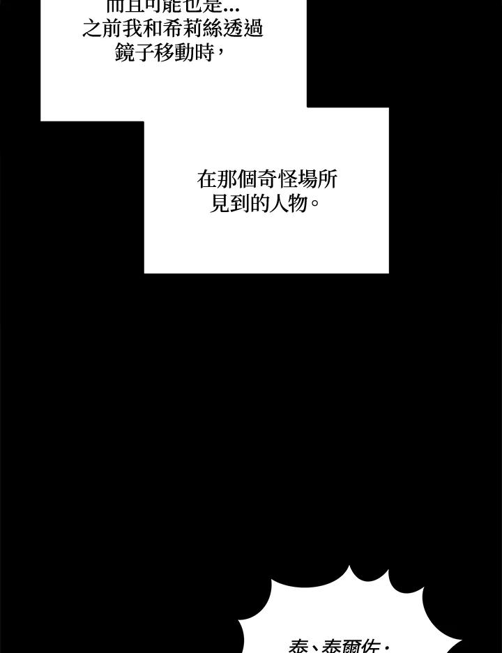 《不可接近的女士》第85话 第78页