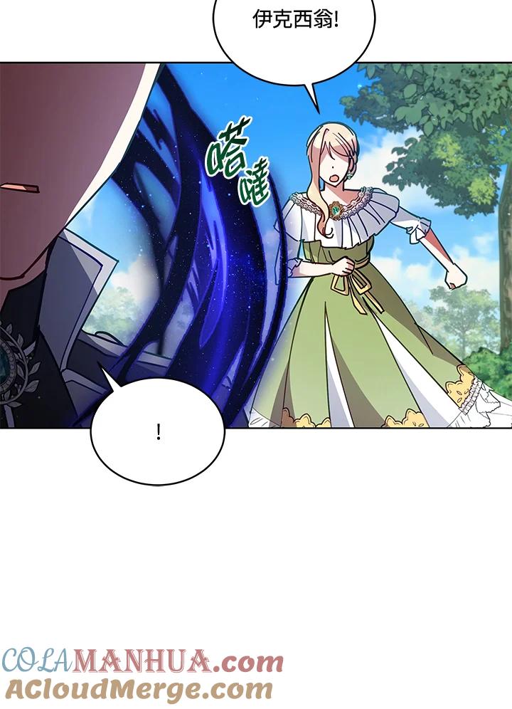 《不可接近的女士》第85话 第85页