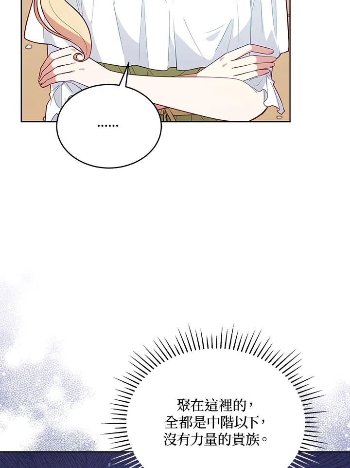 《不可接近的女士》第85话 第35页