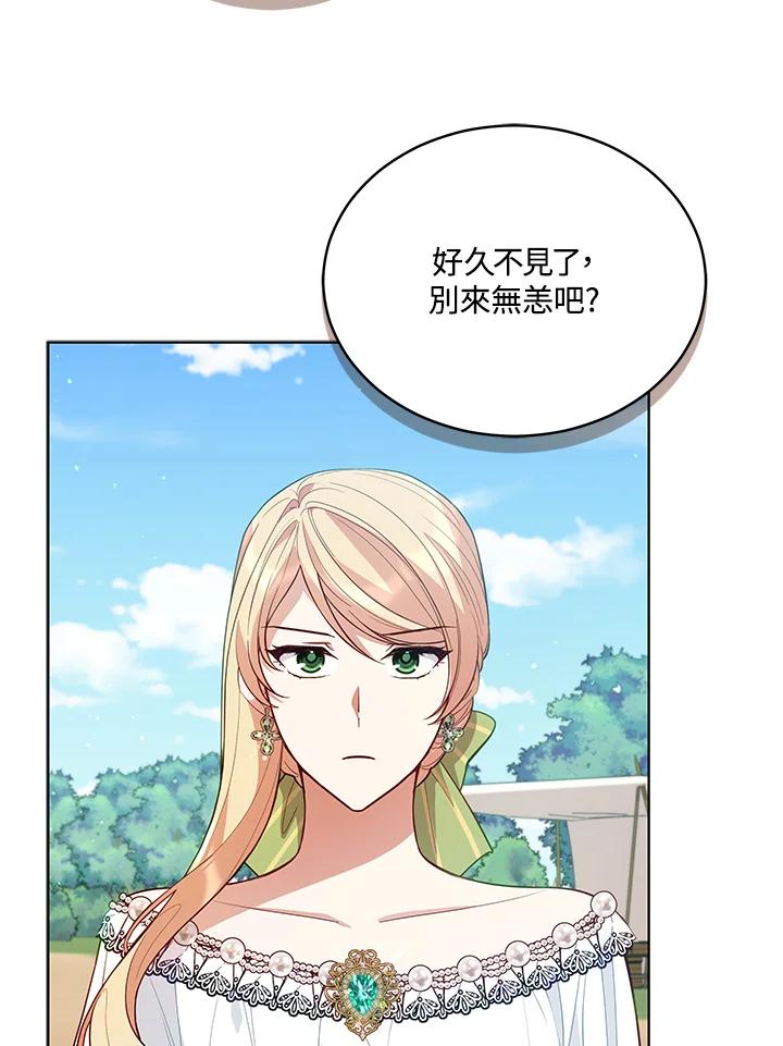 《不可接近的女士》第85话 第34页