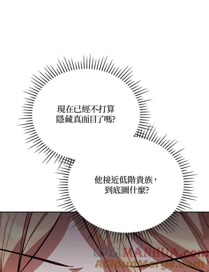 《不可接近的女士》第85话 第49页