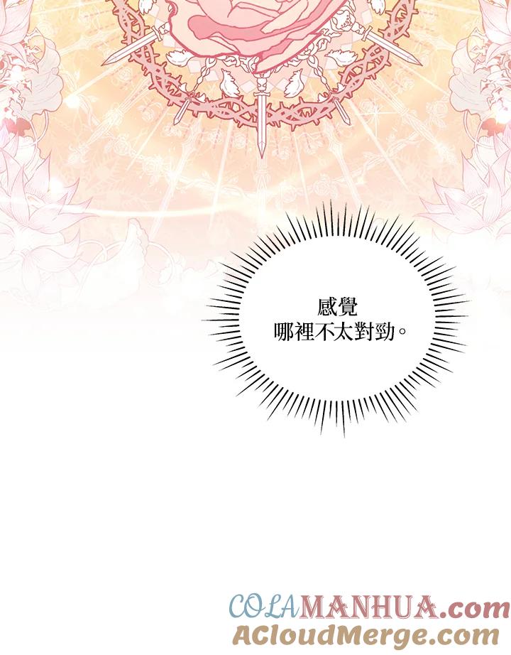 《不可接近的女士》第86话 第113页