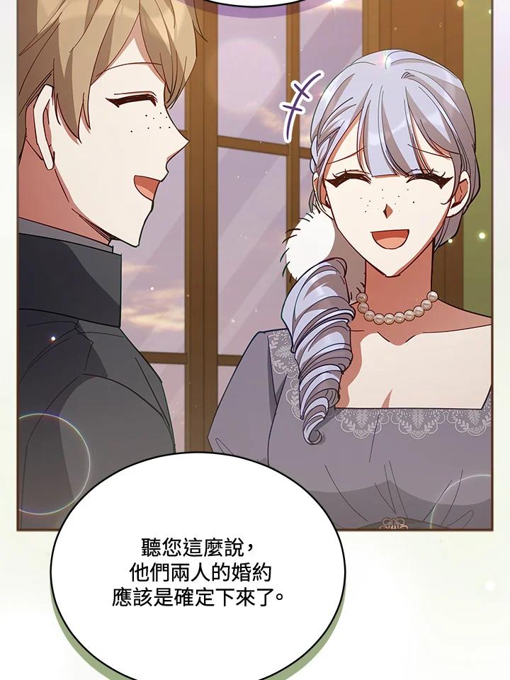 《不可接近的女士》第86话 第56页