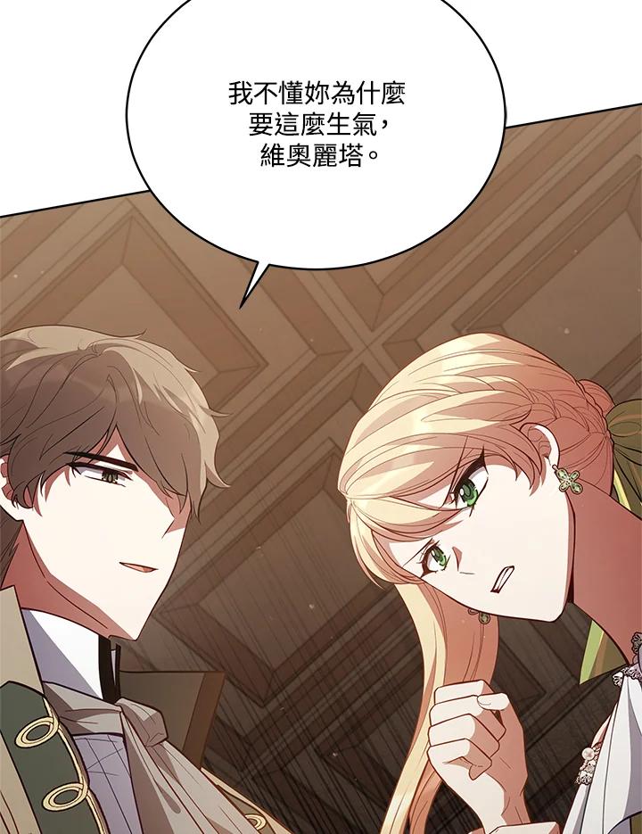 《不可接近的女士》第86话 第94页
