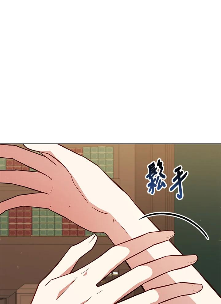 《不可接近的女士》第86话 第98页