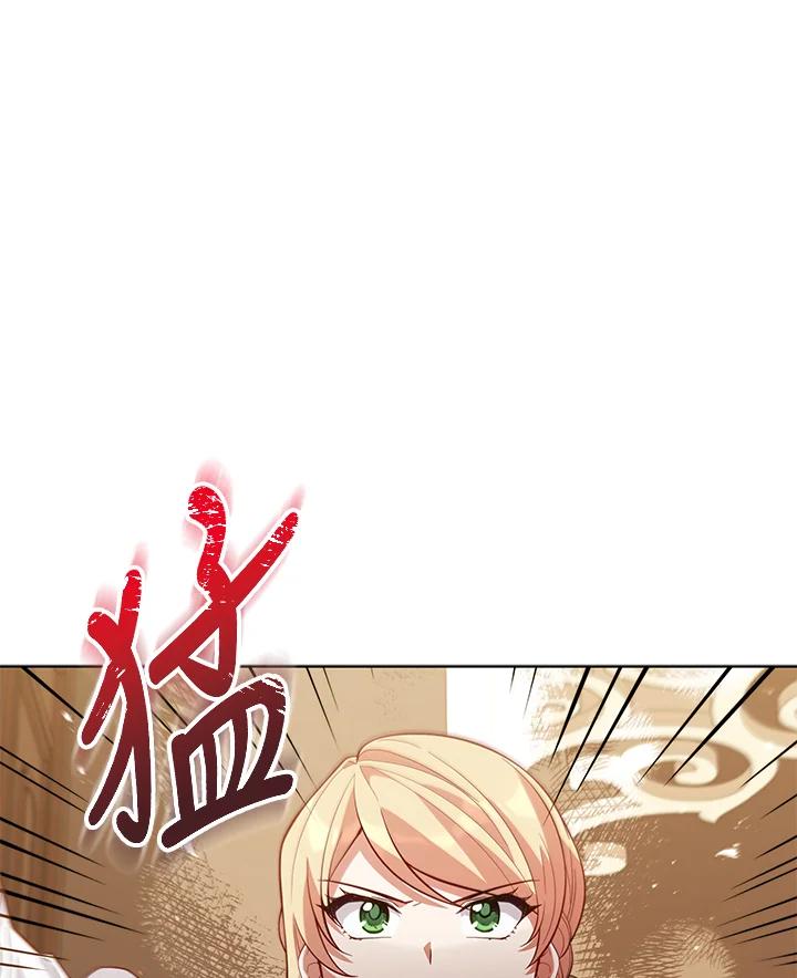 《不可接近的女士》第86话 第82页