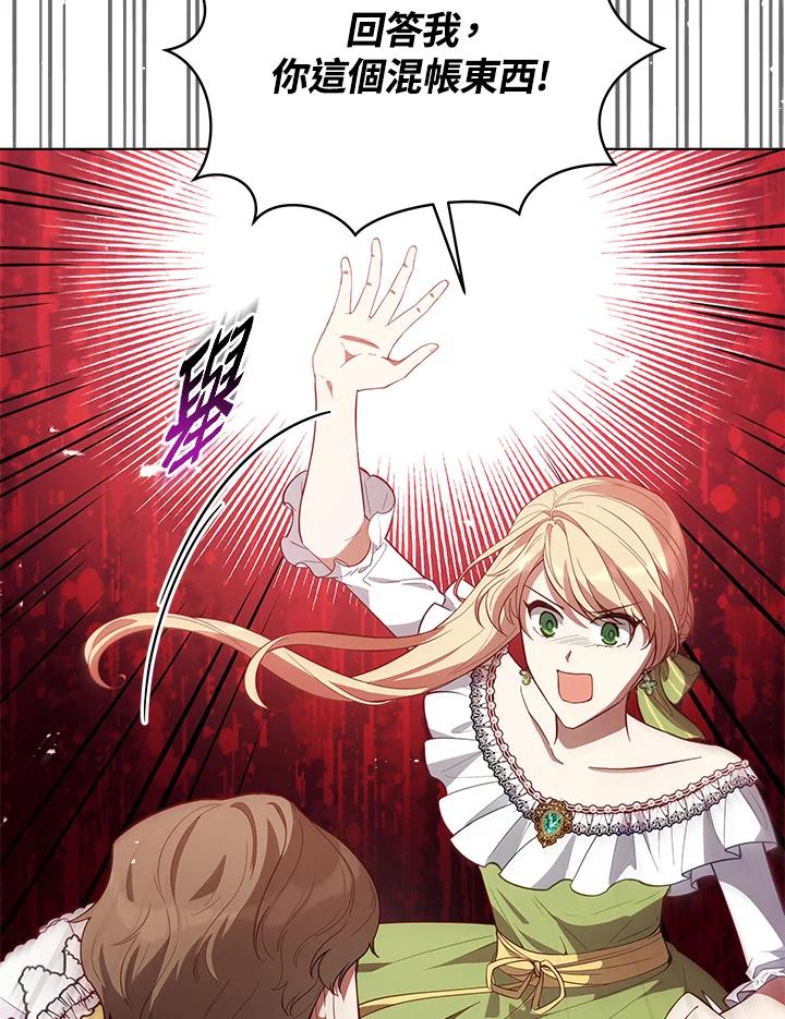 《不可接近的女士》第86话 第91页