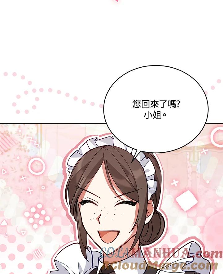 《不可接近的女士》第86话 第5页