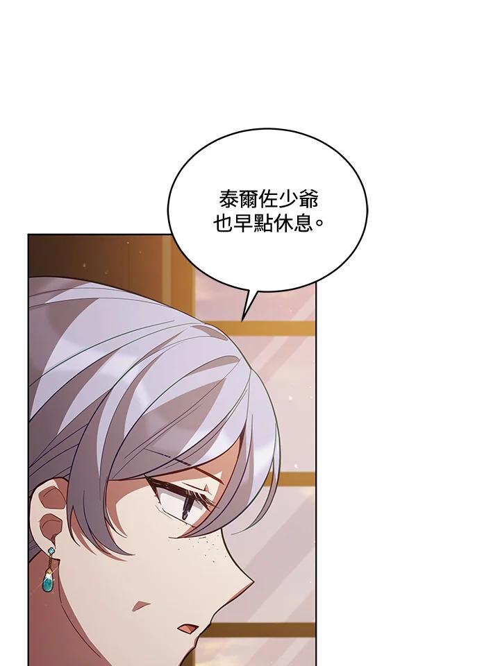 《不可接近的女士》第86话 第59页
