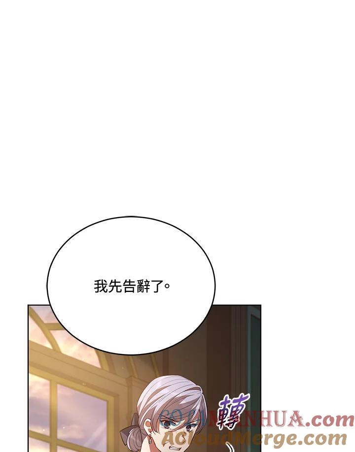 《不可接近的女士》第86话 第73页