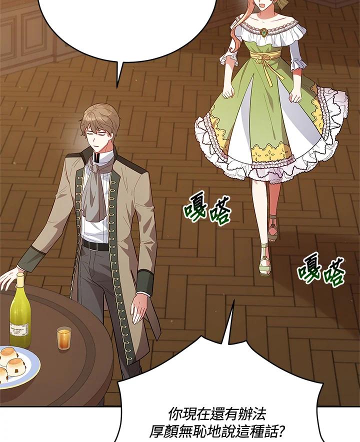 《不可接近的女士》第86话 第86页