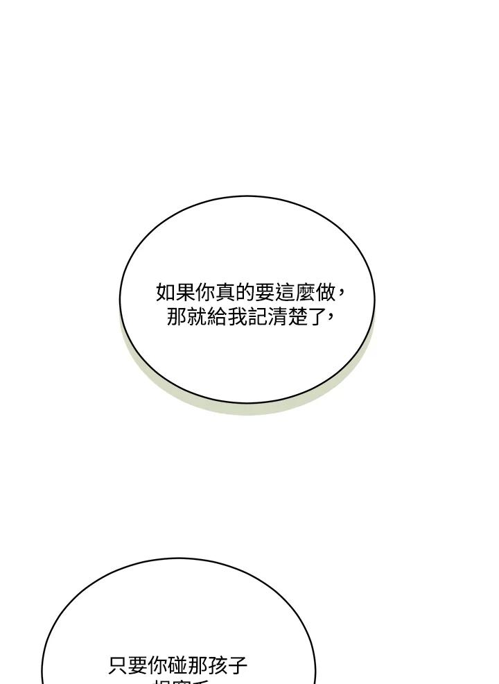 《不可接近的女士》第86话 第104页
