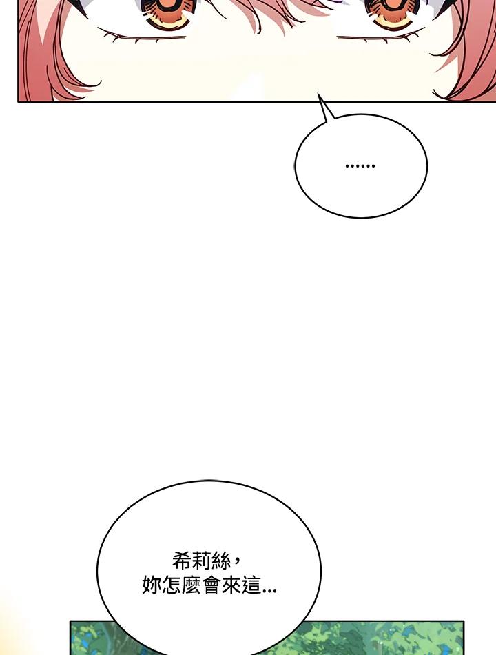 《不可接近的女士》第86话 第23页