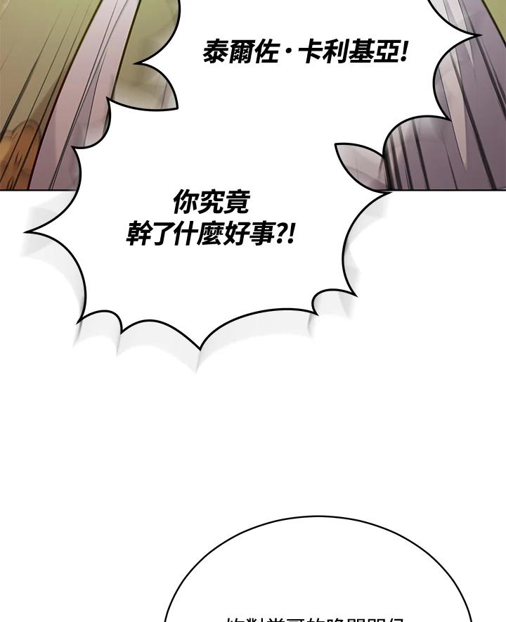《不可接近的女士》第86话 第84页