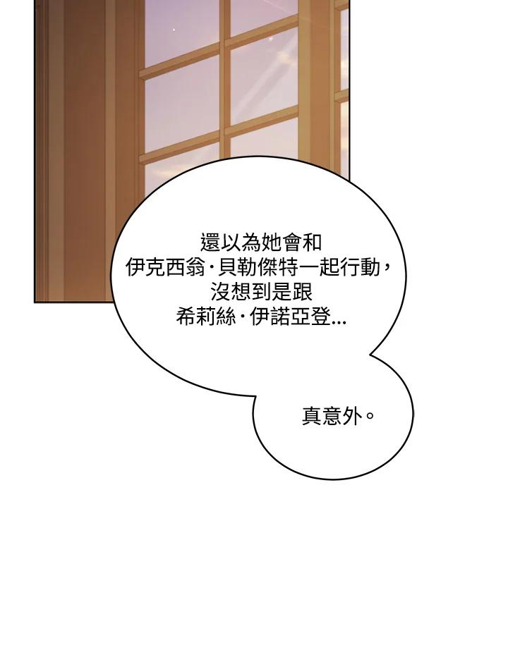 《不可接近的女士》第86话 第111页