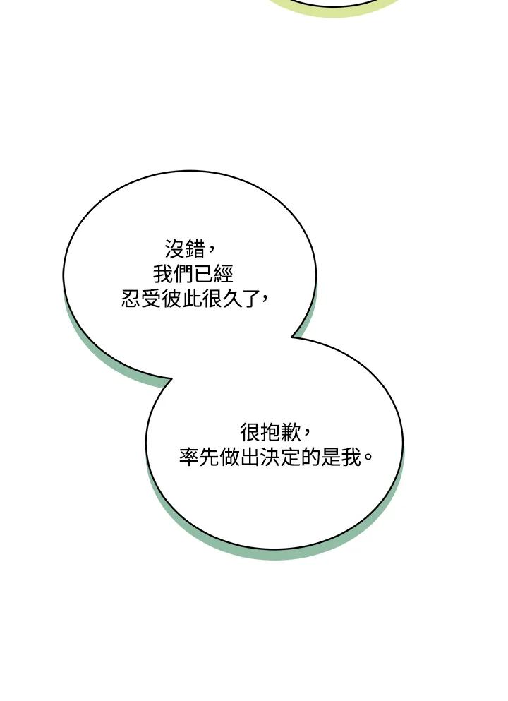 《不可接近的女士》第86话 第102页