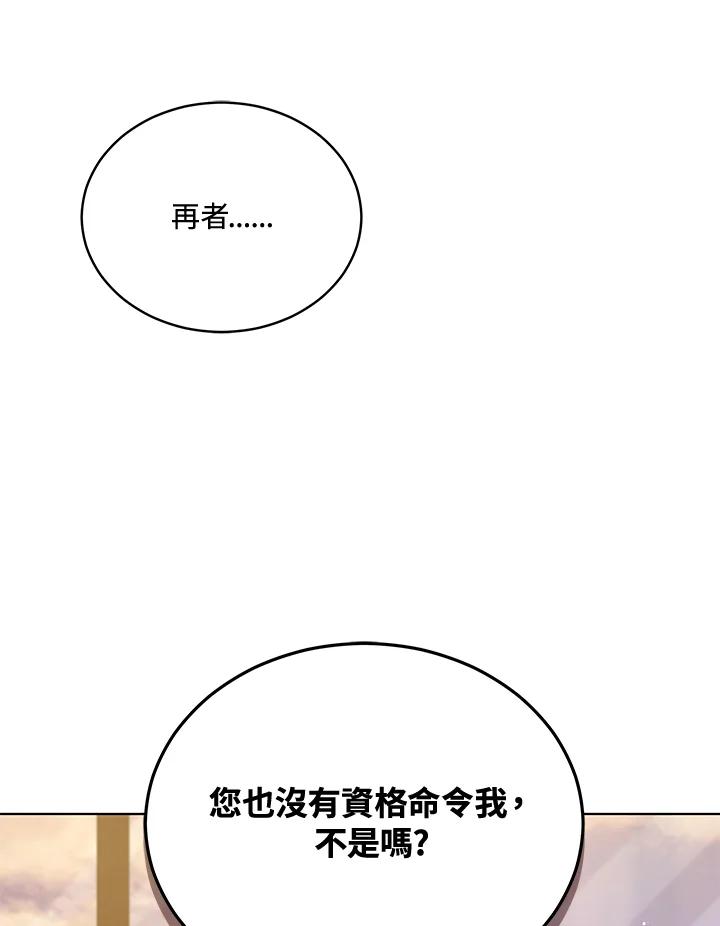 《不可接近的女士》第86话 第68页