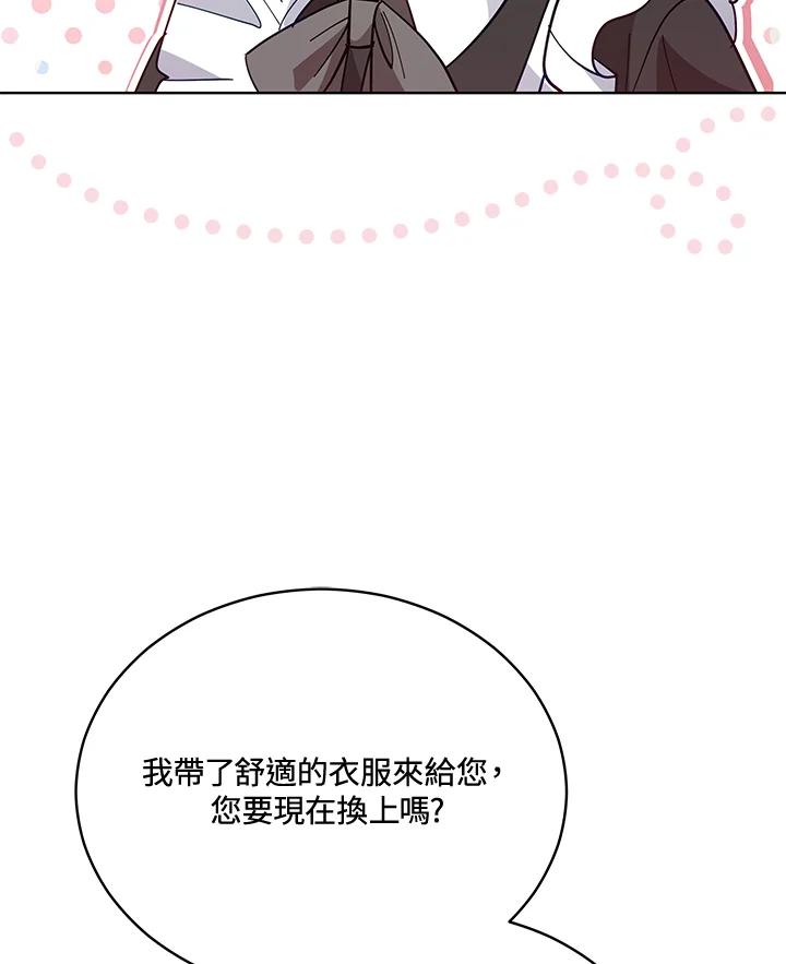 《不可接近的女士》第86话 第6页