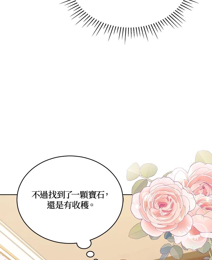 《不可接近的女士》第86话 第2页