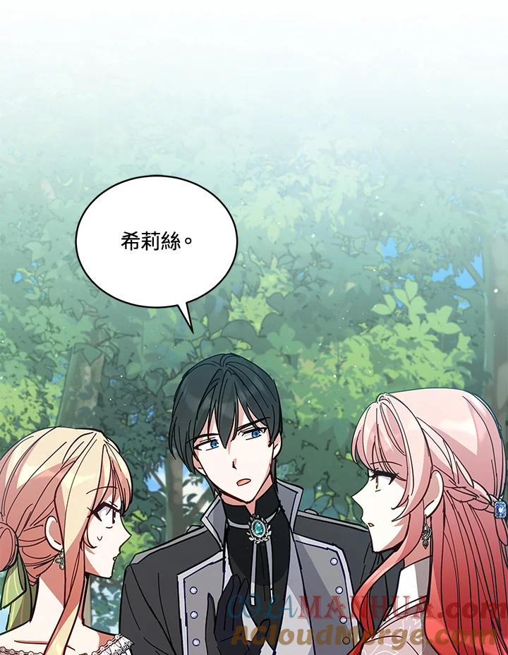 《不可接近的女士》第86话 第41页