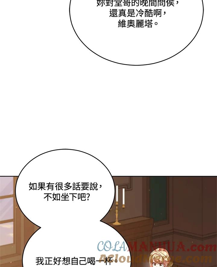 《不可接近的女士》第86话 第85页