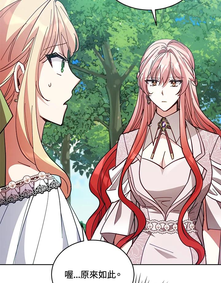 《不可接近的女士》第86话 第31页