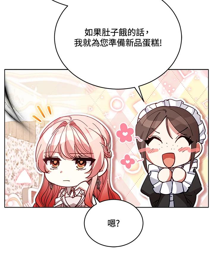 《不可接近的女士》第86话 第7页