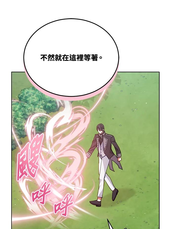 《不可接近的女士》第86话 第43页