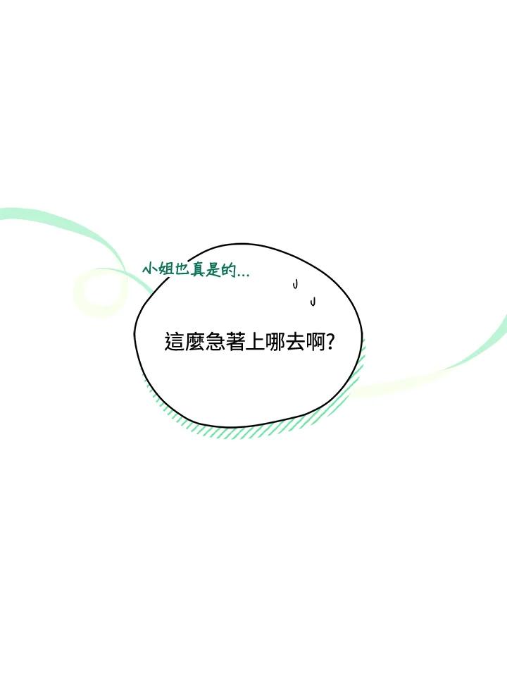 《不可接近的女士》第86话 第14页
