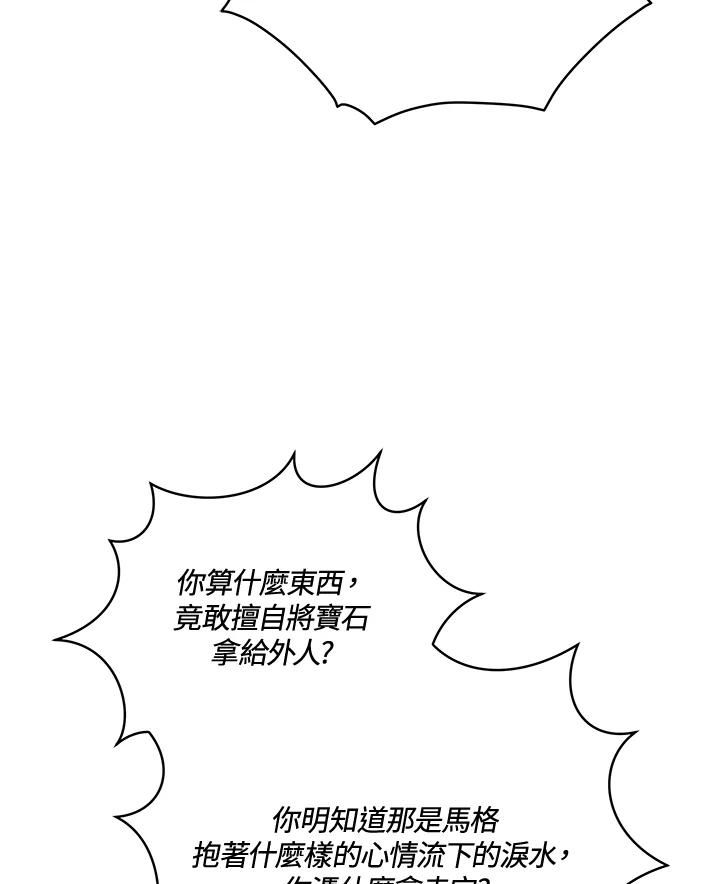 《不可接近的女士》第86话 第87页