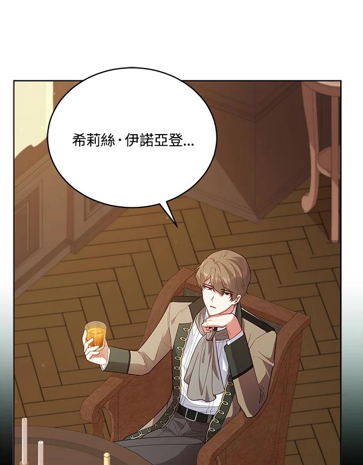 《不可接近的女士》第86话 第114页