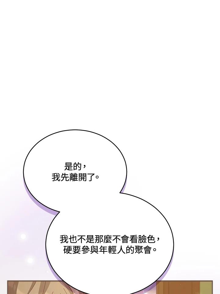 《不可接近的女士》第86话 第55页