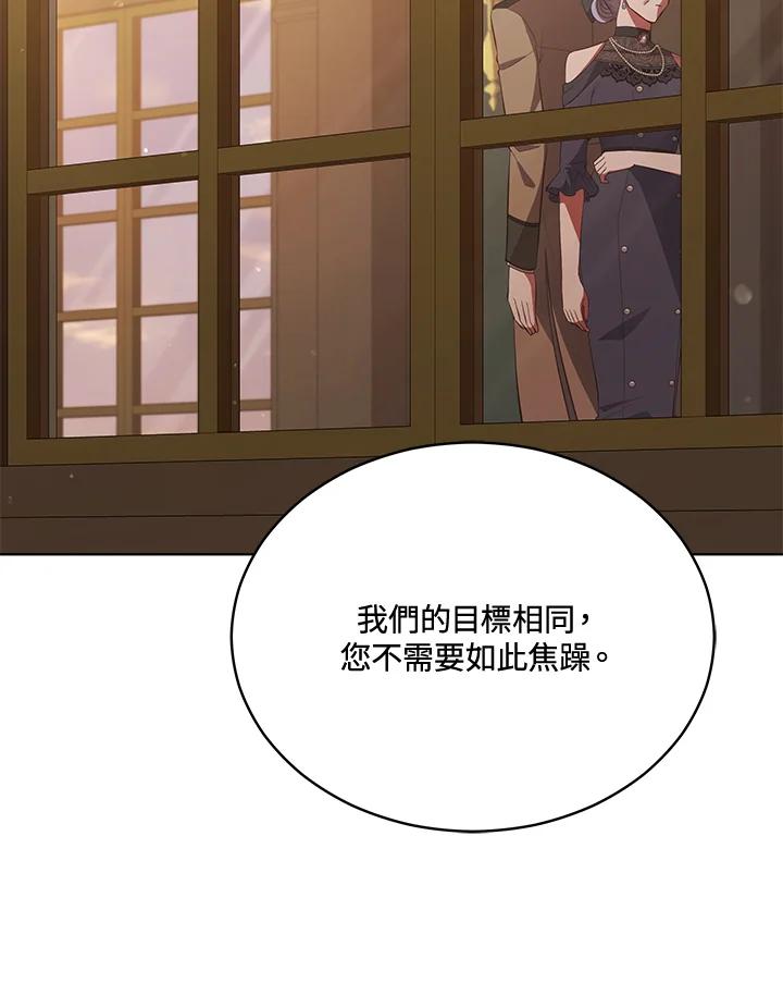 《不可接近的女士》第86话 第67页