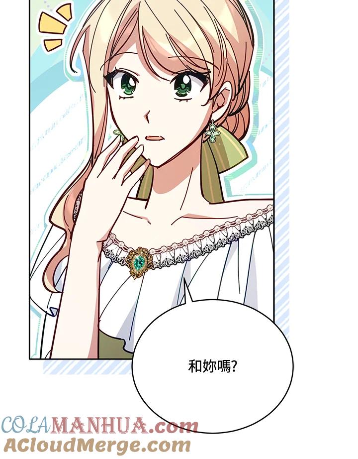 《不可接近的女士》第86话 第37页