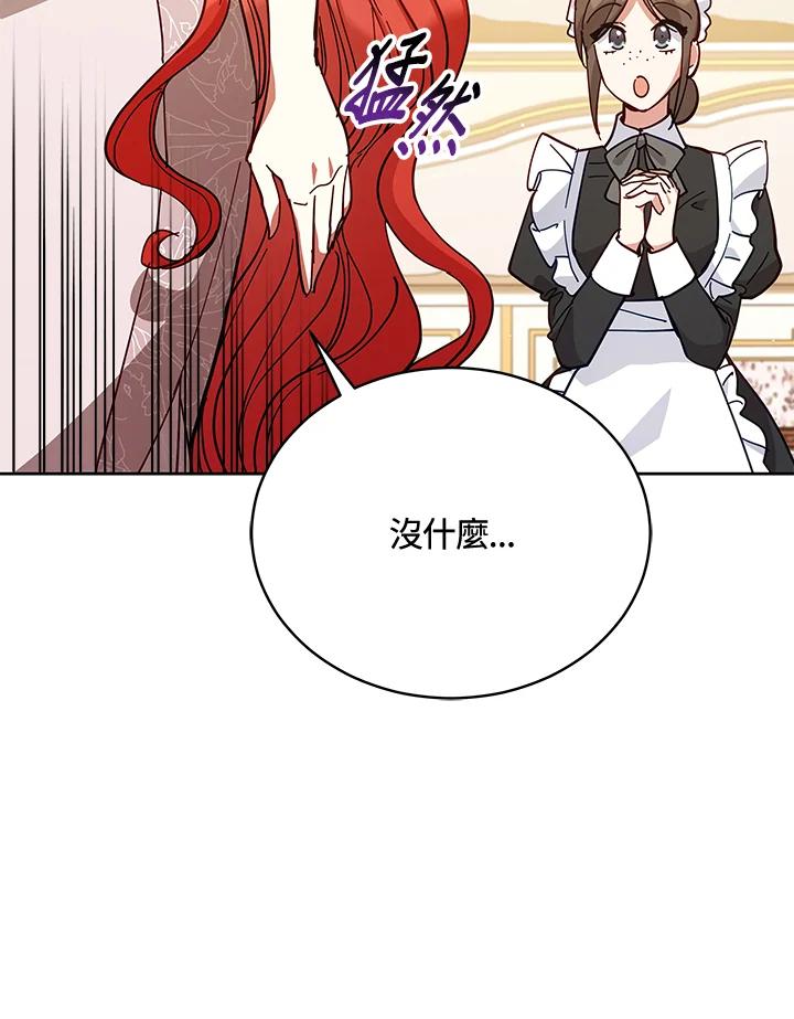 《不可接近的女士》第86话 第12页