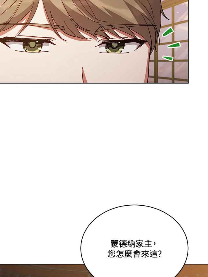 《不可接近的女士》第86话 第51页
